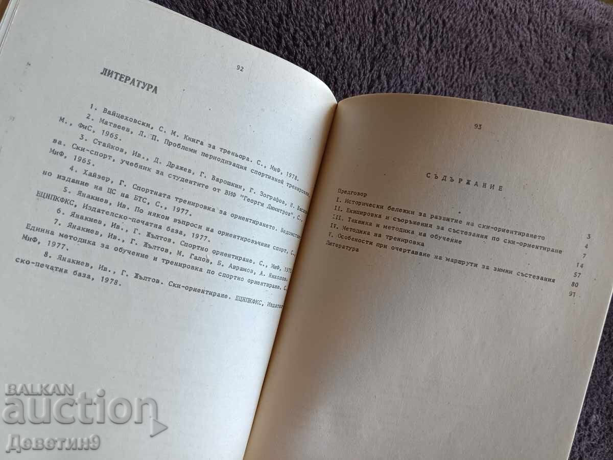 Orientare pe schiuri - G. Jaltia, I. Yanakiev 1981 - 5