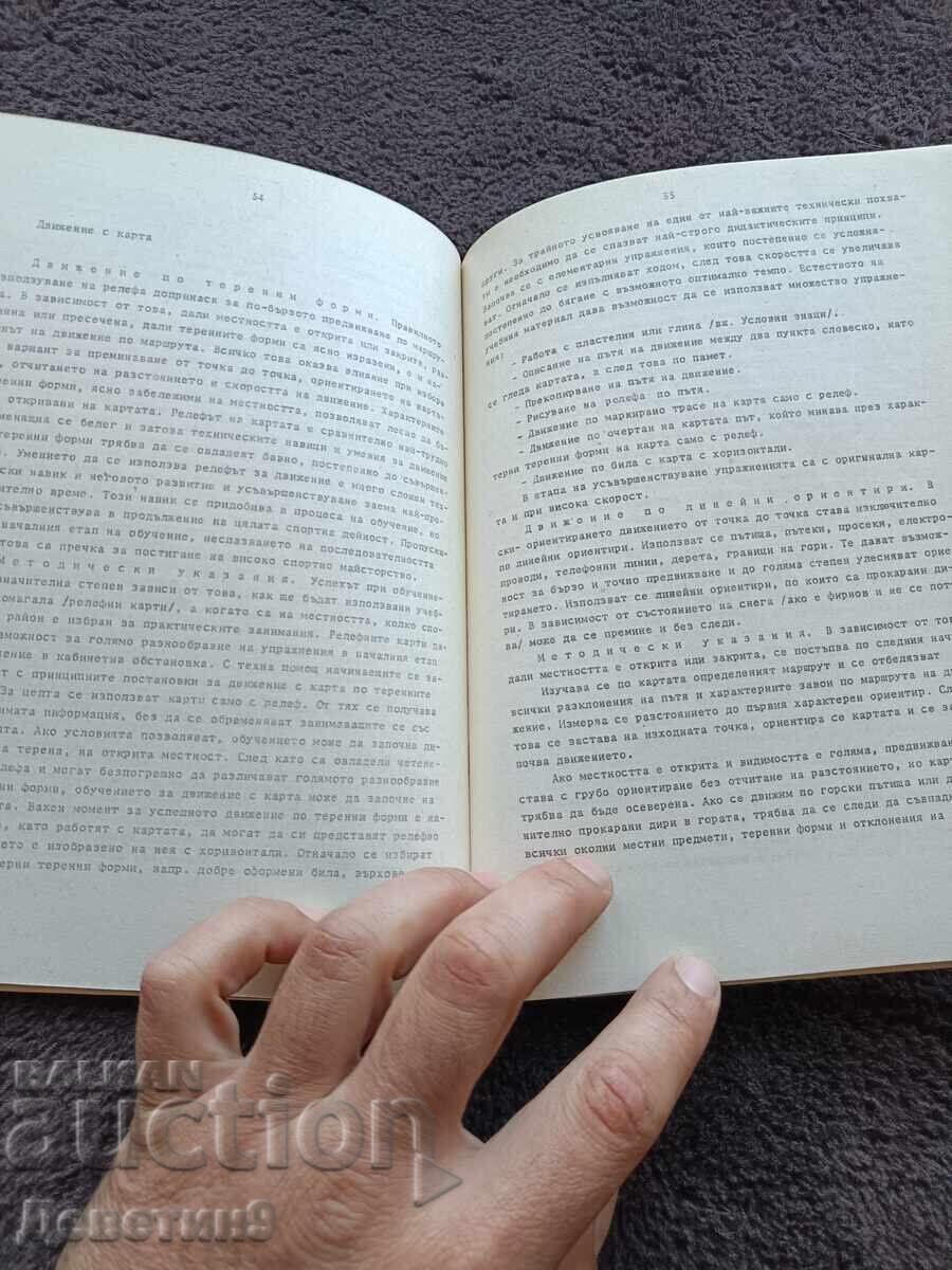 Orientare pe schiuri - G. Jaltia, I. Yanakiev 1981 - 6