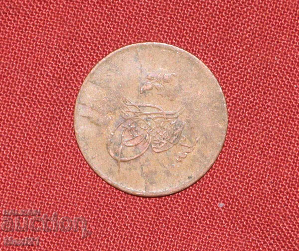 Δημοπρασία Οθωμανικό νόμισμα 5 παρά 1876 1293