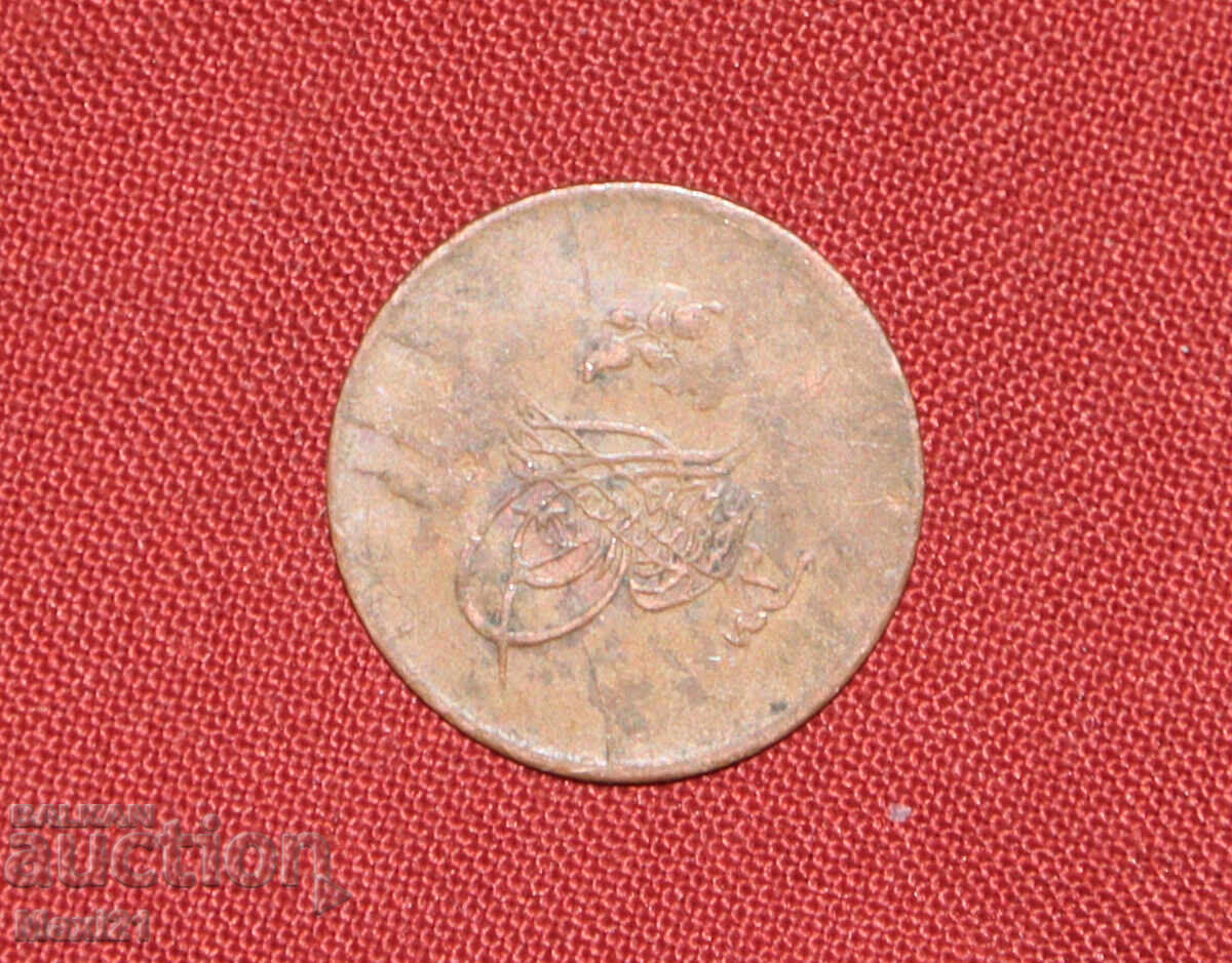 Παράδοση Οθωμανικό νόμισμα 5 παρά 1876 1293