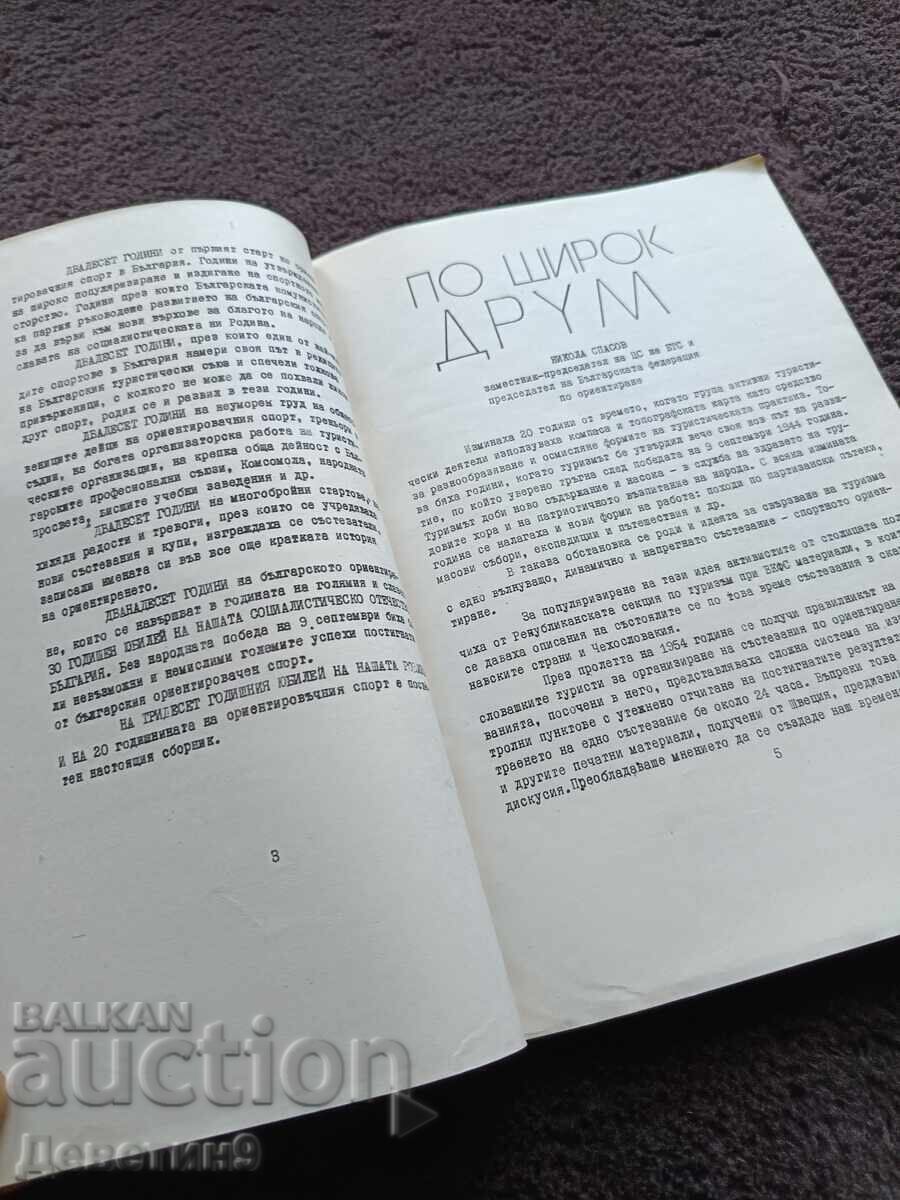 Livrarea 20 de ani de orientare în Bulgaria - CS al BTS 1974 Livrarea 20 de ani de orientare în Bulgaria - CS al BTS 1974