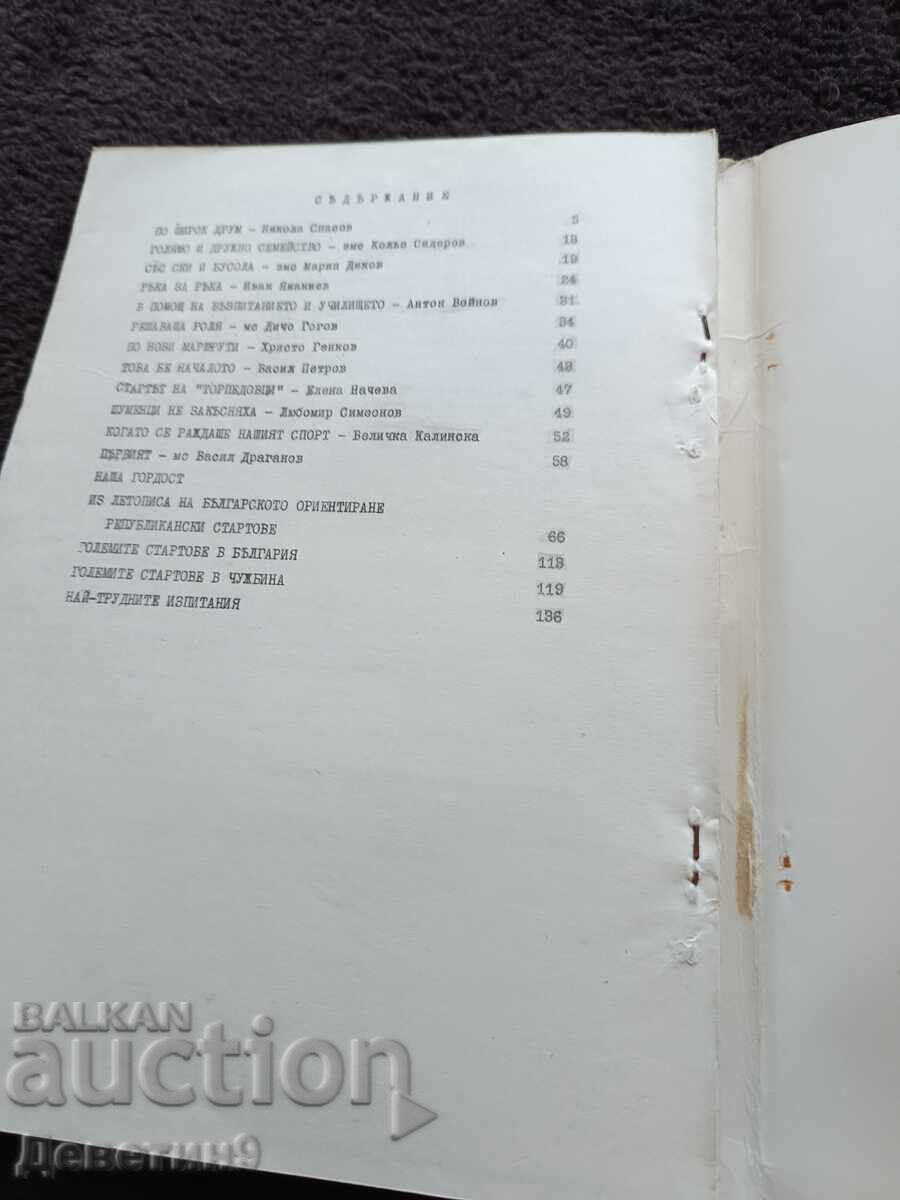20 de ani de orientare în Bulgaria - CS al BTS 1974 - 5 20 de ani de orientare în Bulgaria - CS al BTS 1974 - 5