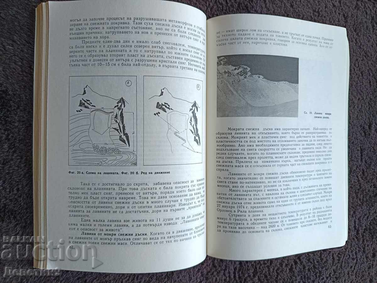 Χιονοστιβάδες - BRC 1988 - 5 Χιονοστιβάδες - BRC 1988 - 5