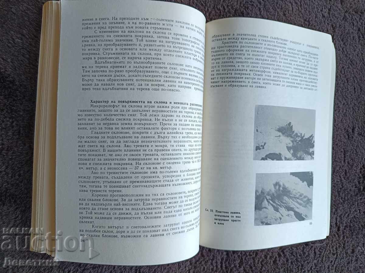 Χιονοστιβάδες - BRC 1988 - 6 Χιονοστιβάδες - BRC 1988 - 6