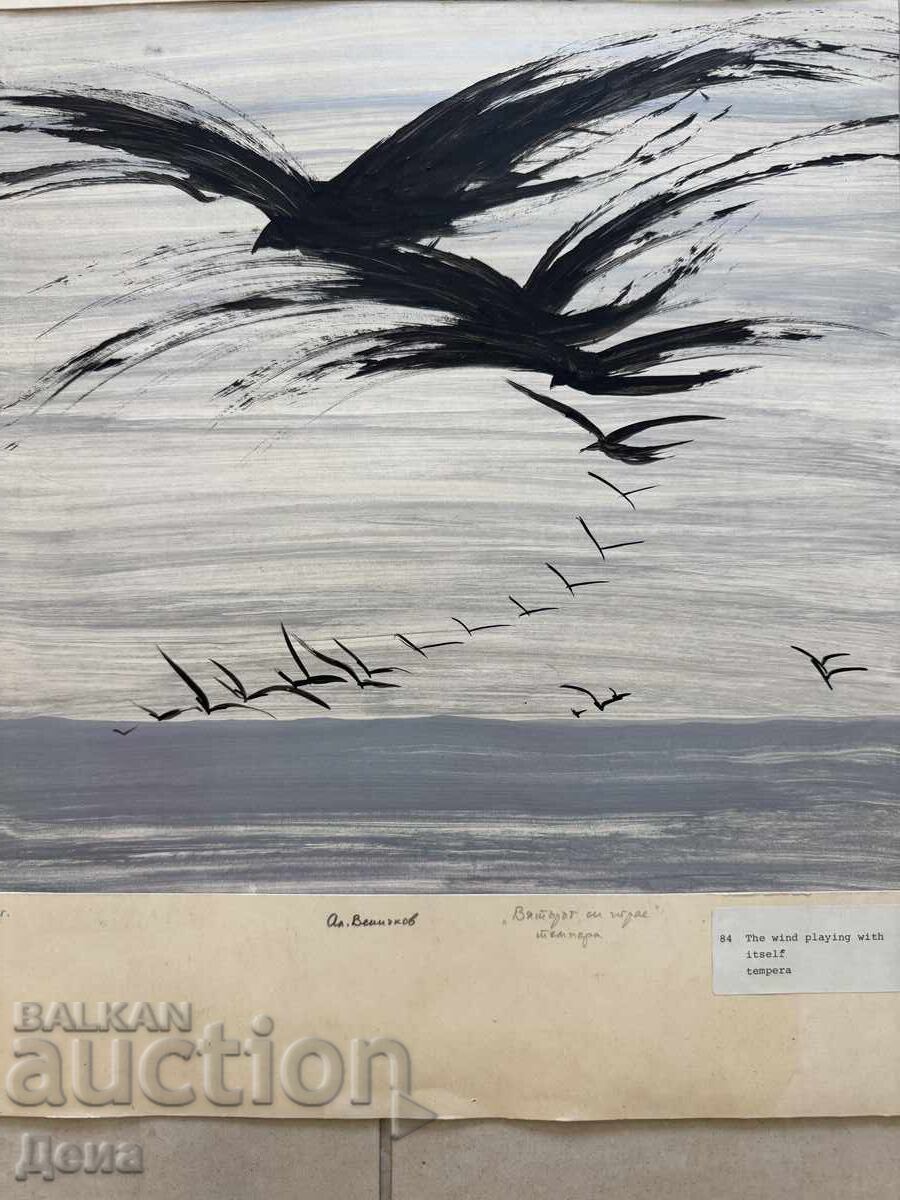 Αλεξάντερ Βελιτσκόφ πίνακας 1981 με τιμή € 0.01 | 0.02 BGN