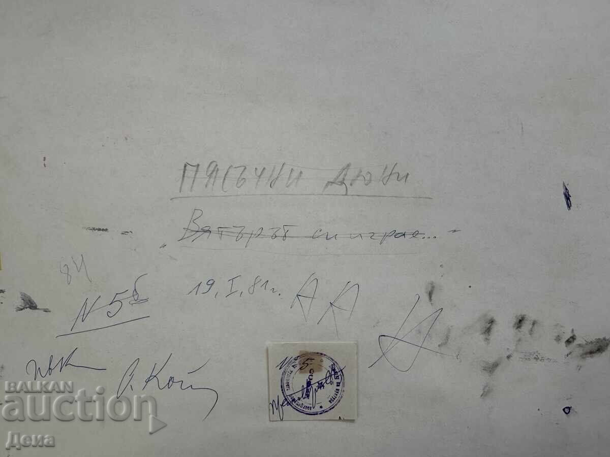 Αλεξάντερ Βελιτσκόφ πίνακας 1981 - 7