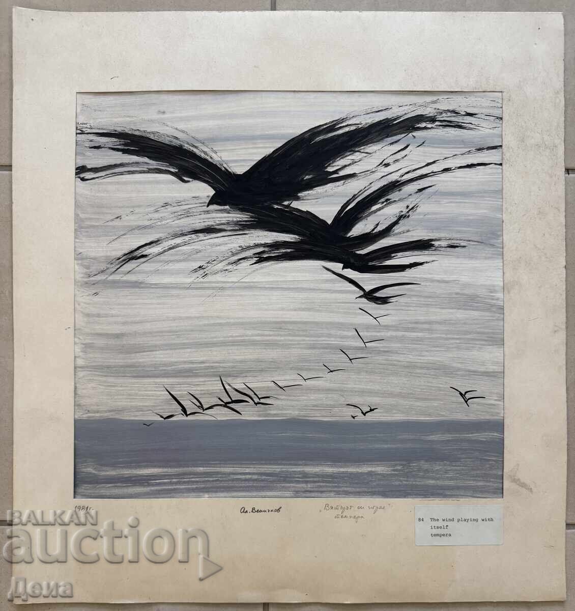 Αλεξάντερ Βελιτσκόφ πίνακας 1981