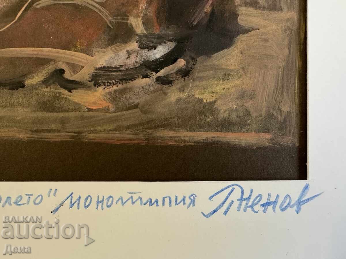 Παράδοση Μονότυπος Peter Nenov