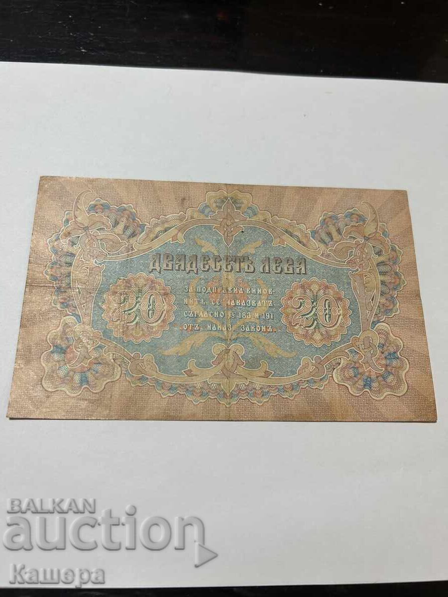 20 BGN 1903 with price € 45.00 | 88.01 BGN