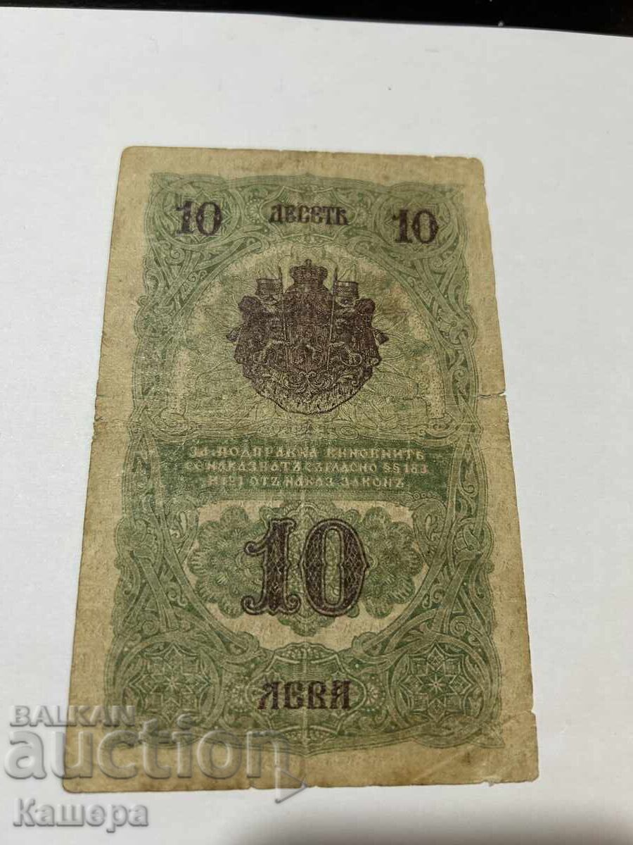 10 leva 1916 cu preț € 50.00 | 97.79 BGN