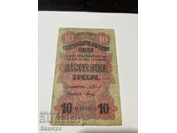 10 λέβα 1916