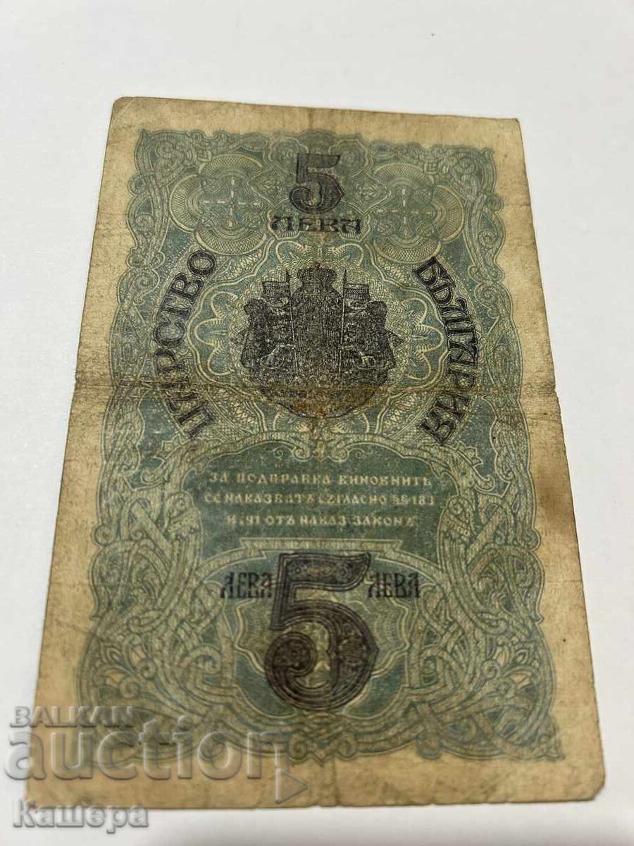 5 λέβα 1916 με τιμή € 30.00 | 58.68 BGN