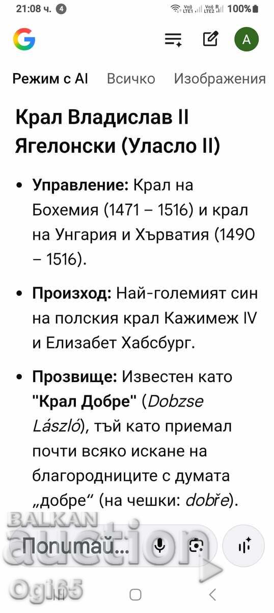 Βασιλιάς Βλάντισλαβ Β΄ Γιαγκέλο. Ουγγαρία 1498. Ασημένιο νόμισμα - 6