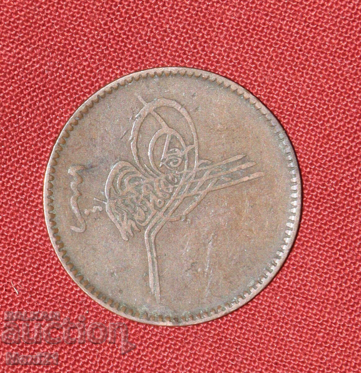 Monedă otomană 10 para 1861 1277 cu preț € 30.00 | 58.68 BGN