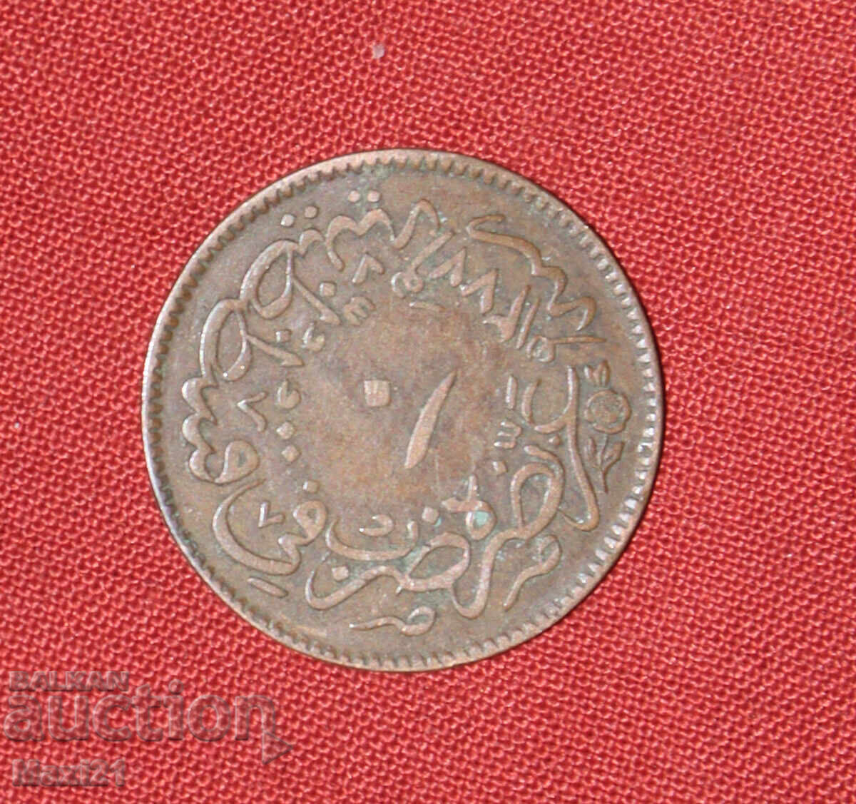 Livrarea Monedă otomană 10 para 1861 1277