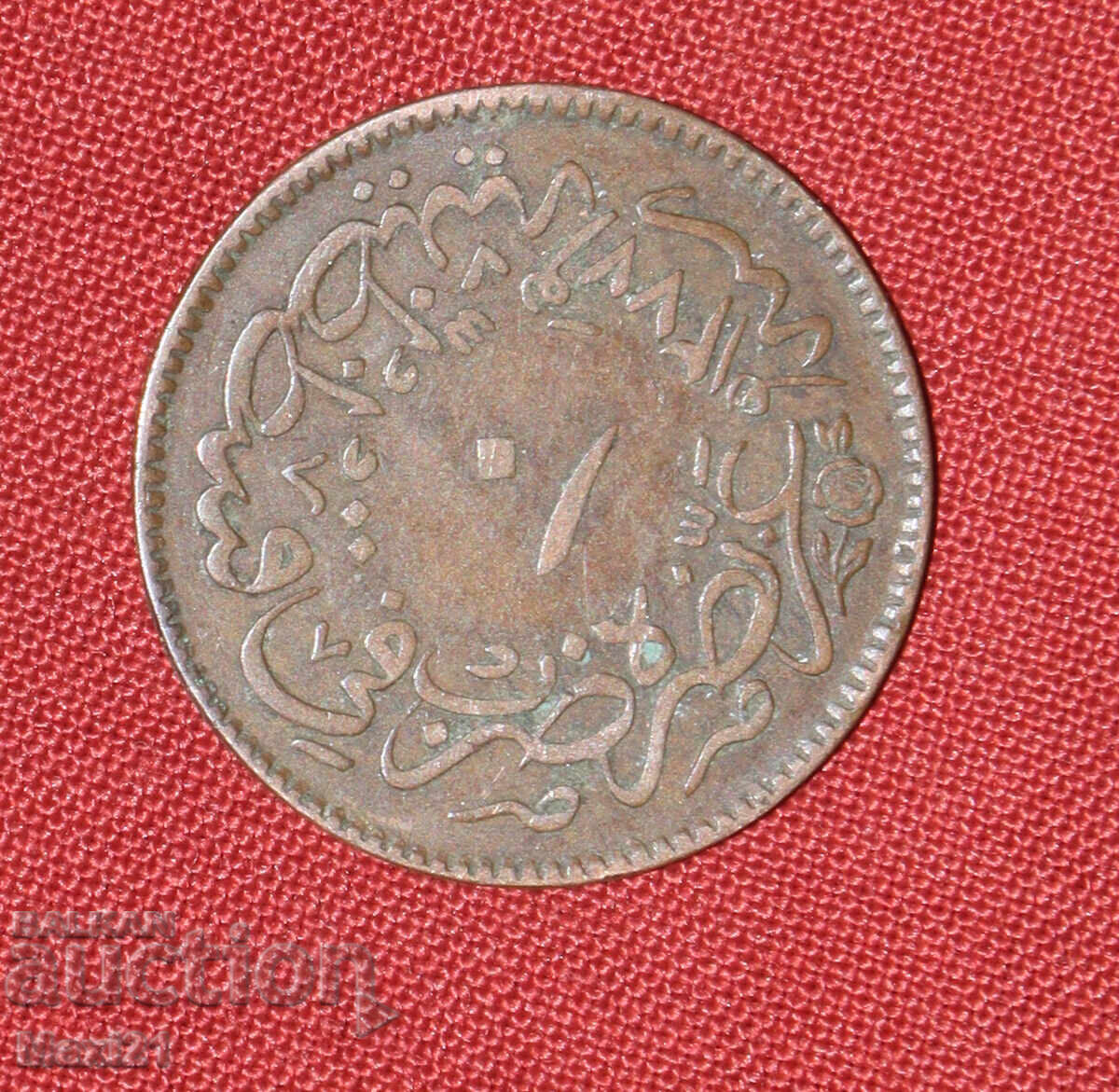 Monedă otomană 10 para 1861 1277