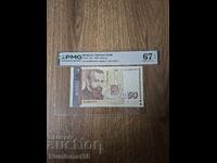 50 λέβα 1999 PMG 67