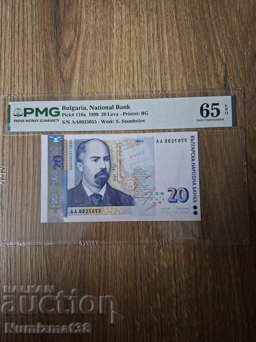 20 leva 1999 PMG 65
