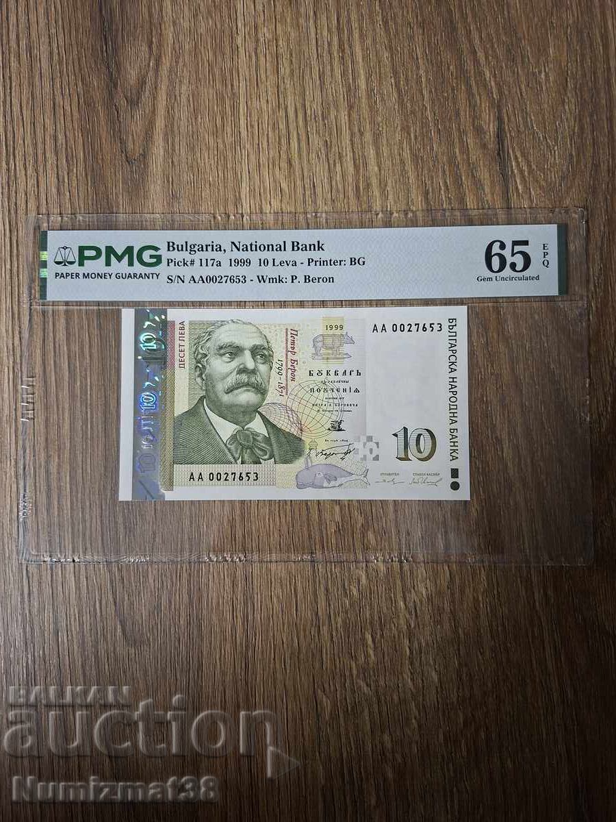 10 leva 1999 PMG 65