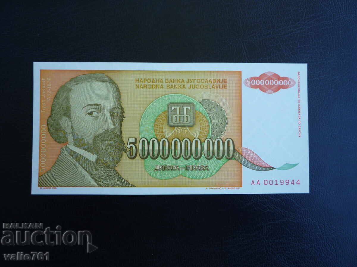 IUGOSLAVIA 5 000 000 000 DINARI 1993 NOU UNC