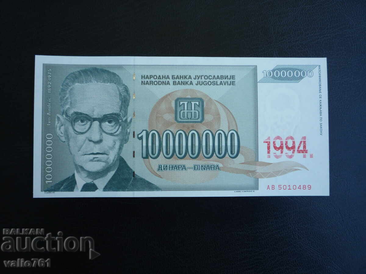 IUGOSLAVIA 10 000 000 DINARI 1994 NOU UNC