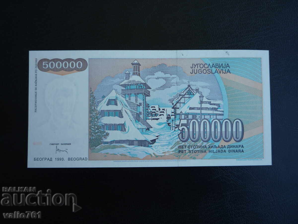 ΓΙΟΥΓΚΟΣΛΑΒΙΑ 500000 500 000 ΔΗΝΑΡΙΑ 1993 ΚΑΙΝΟΥΡΓΙΟ UNC με τιμή € 7.50 | 14.67 BGN
