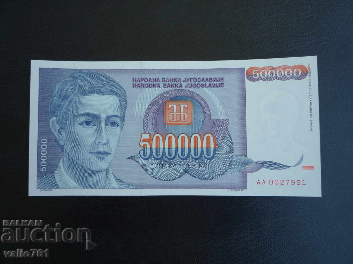 ΓΙΟΥΓΚΟΣΛΑΒΙΑ 500000 500 000 ΔΗΝΑΡΙΑ 1993 ΚΑΙΝΟΥΡΓΙΟ UNC