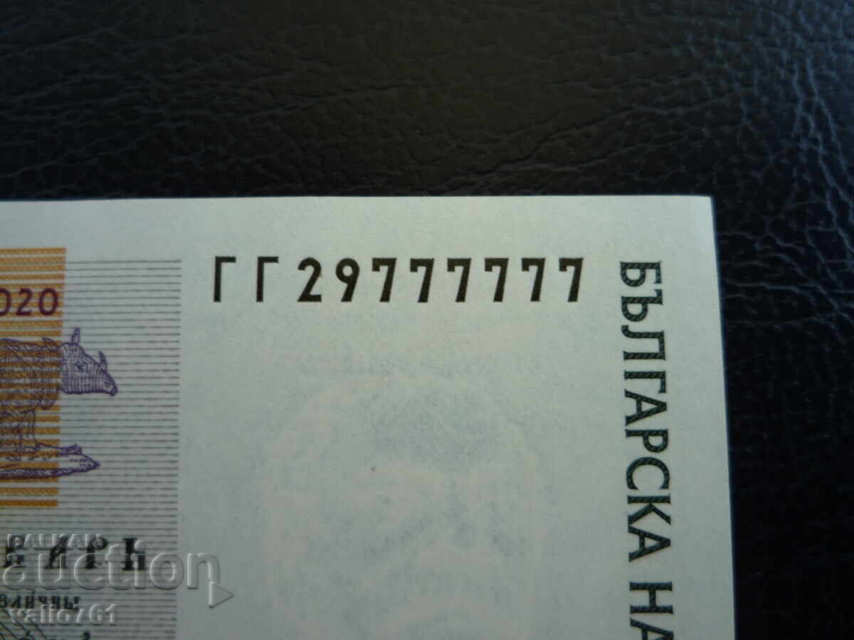 Δημοπρασία ΒΟΥΛΓΑΡΙΑ 10 LEVA 2020 ΣΕΙΡΑ 29777777 ΚΑΙΝΟΥΡΓΙΟ UNC