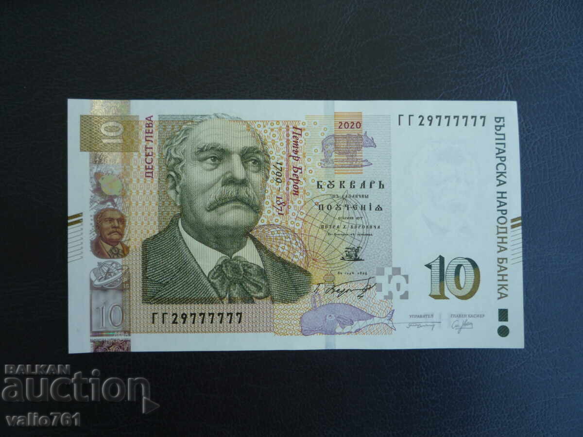 ΒΟΥΛΓΑΡΙΑ 10 LEVA 2020 ΣΕΙΡΑ 29777777 ΚΑΙΝΟΥΡΓΙΟ UNC