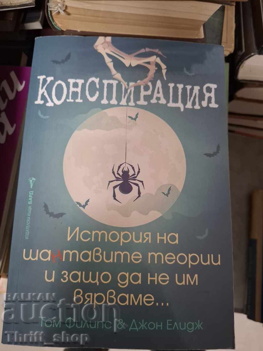 Συνωμοσιολογία: Ιστορία των τρελών θεωριών και γιατί να μην τις πιστεύετε