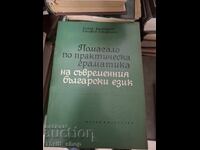 Ghid de gramatică practică a limbii bulgare contemporane