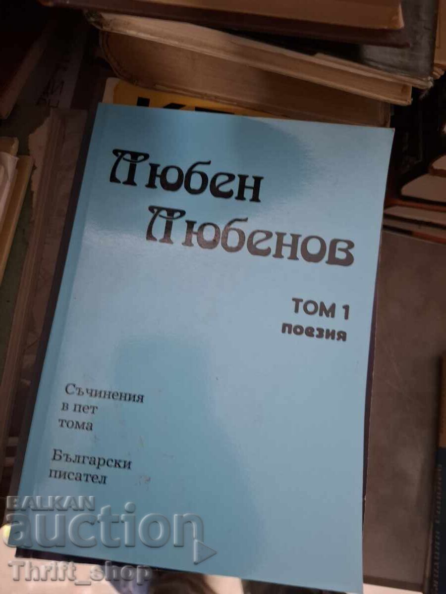 Tomul 1 de poezii al lui Lyuben Lyubenov