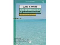 Η ηρεμία είναι η σημερινή ευτυχία