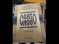 Antologie de cuvinte sfinte