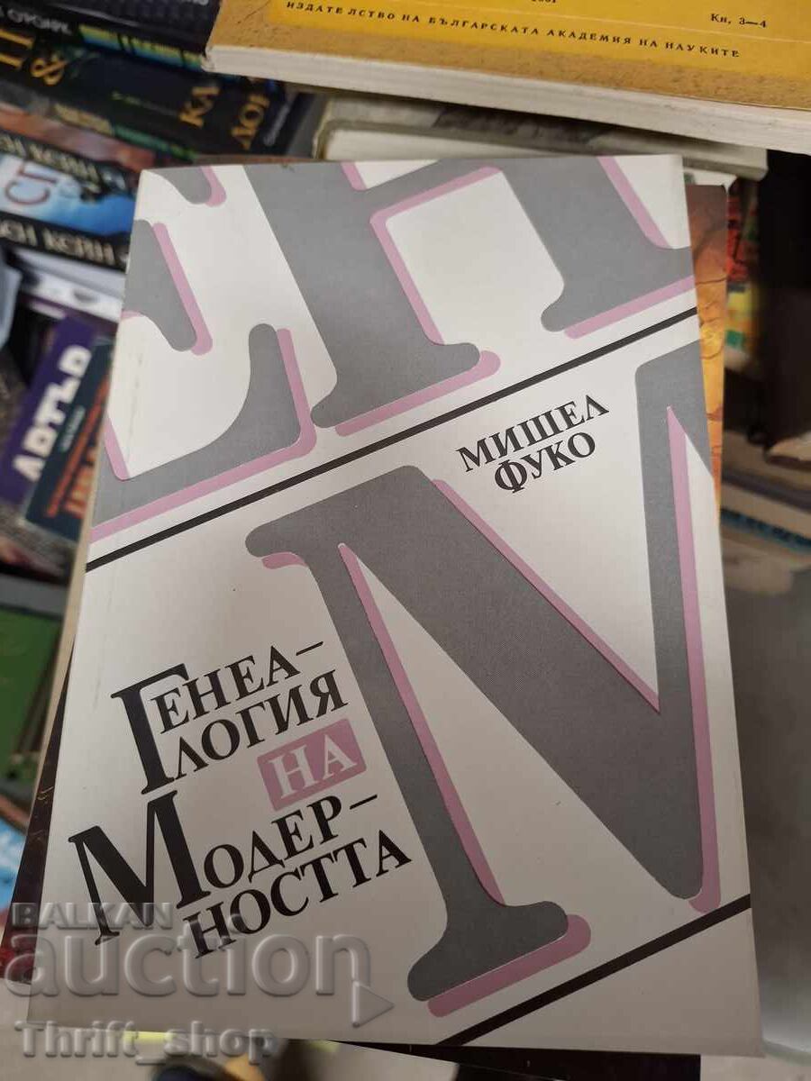 Γενεαλογία της νεωτερικότητας Μισέλ Φουκώ