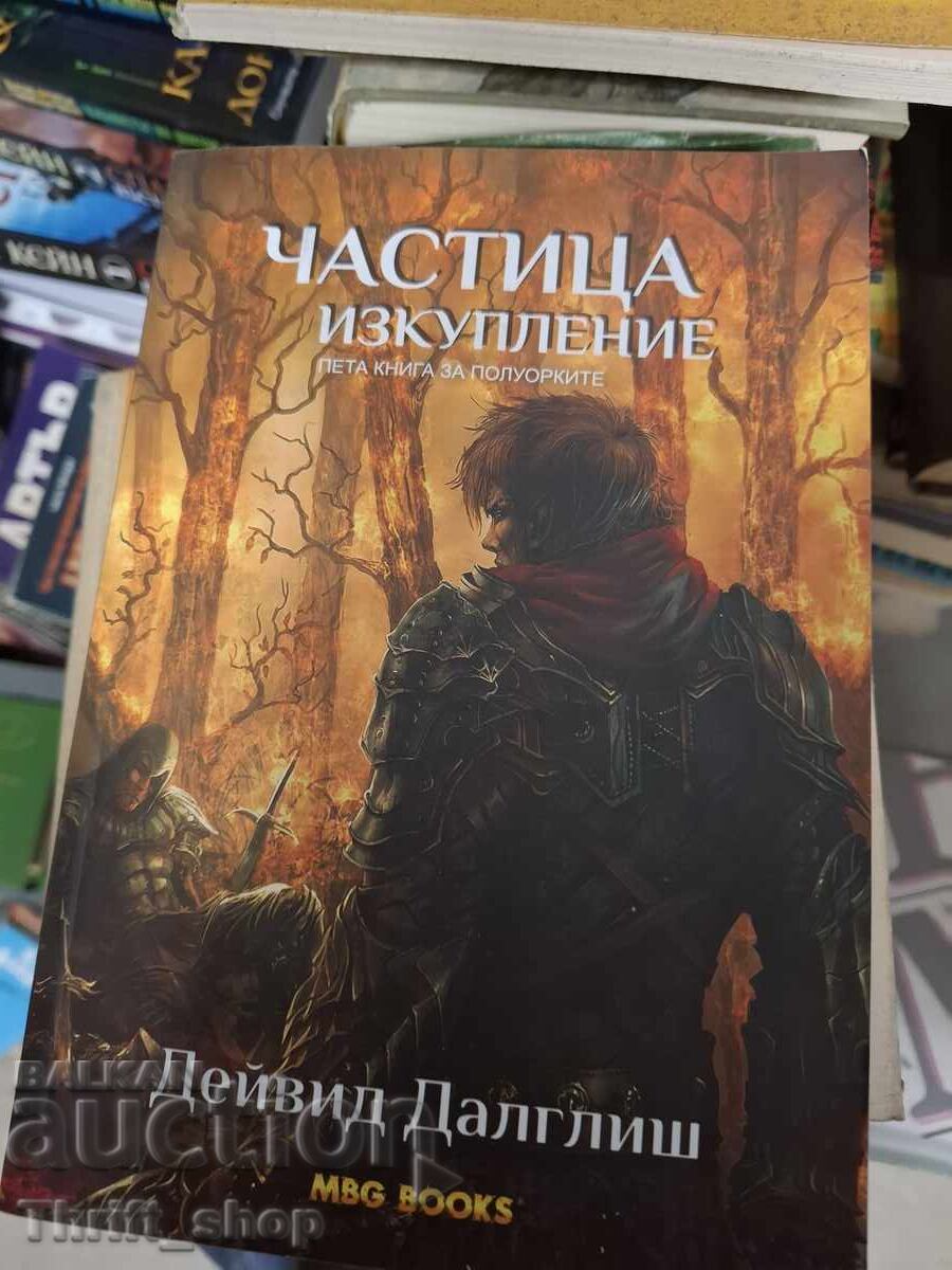 Το κομμάτι της λύτρωσης: Το πέμπτο βιβλίο των ημίορκ