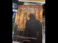 Το κομμάτι της λύτρωσης: Το πέμπτο βιβλίο των ημίορκ