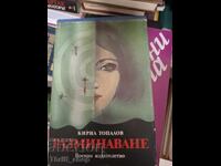 Απόκλιση Kiril Topalov