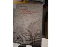 Orbitele vieții de zi cu zi socialiste Ivan Elenkov