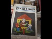 Химия в бьту