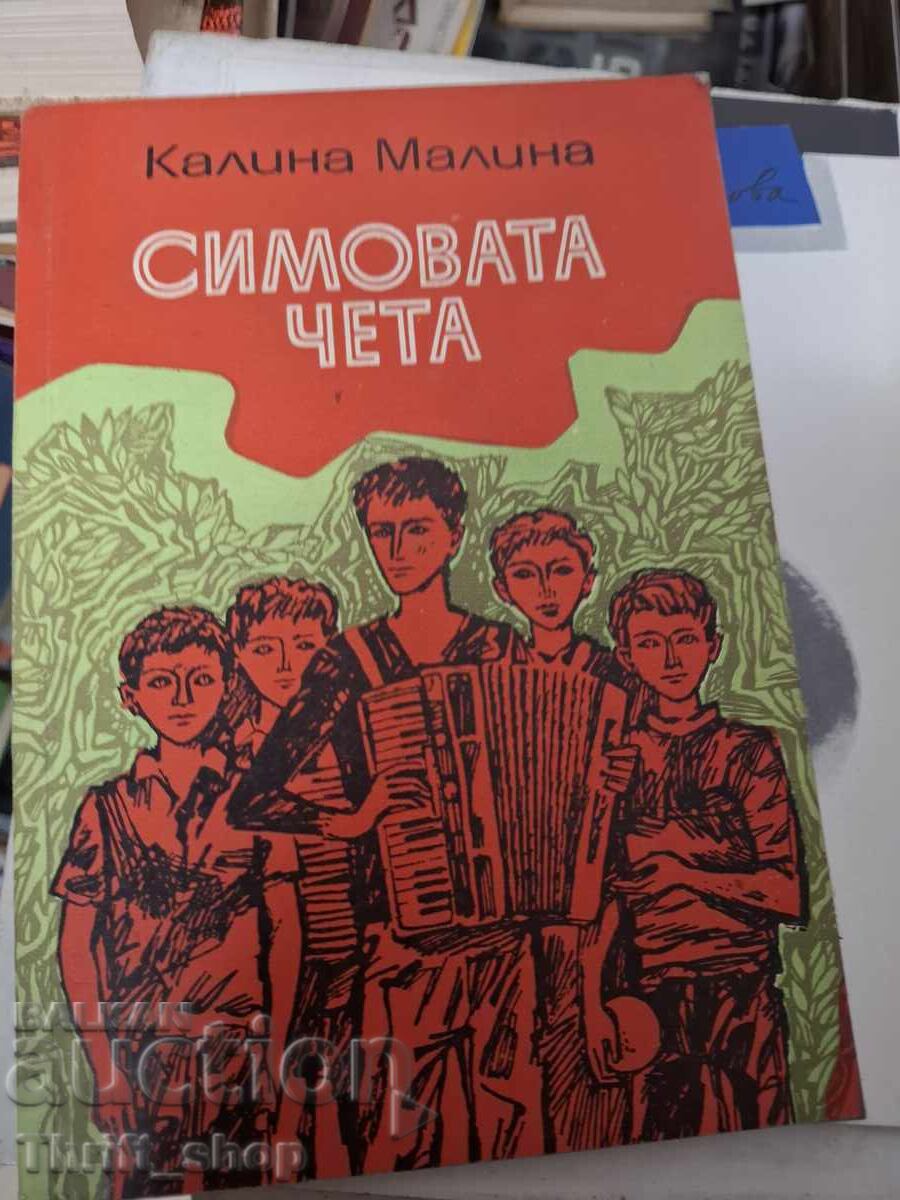 Ceata lui Simo, Kalina Malina