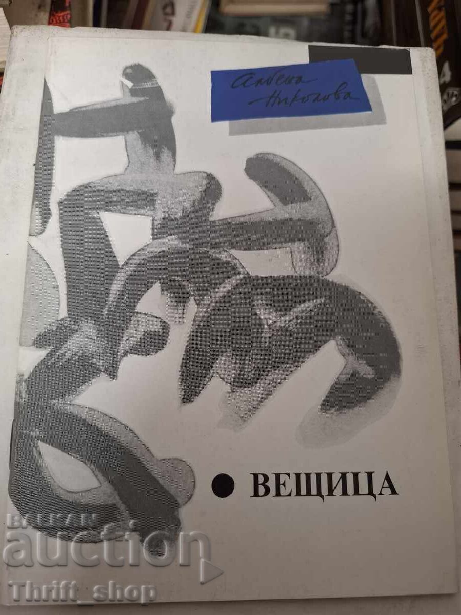 Articol Albena Nikolova