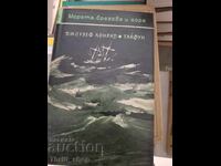 Морета, брегове и хора Джоузеф Конрад - Тауфун