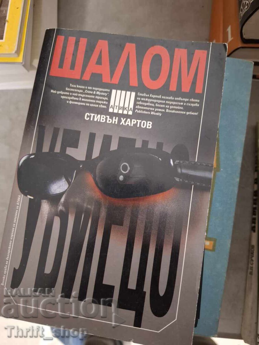 Salut ucigaș Steven Hartov