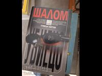 Σαλώμ δολοφόνε Στίβεν Χάρτοφ