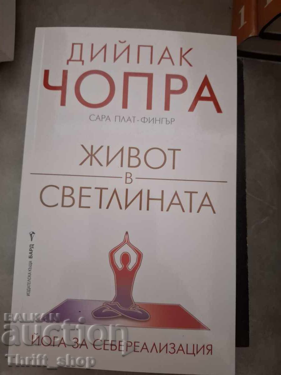 Viața în lumină Deepak Chopra