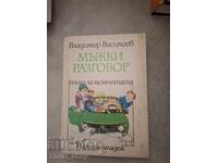Carte de conversație pentru bărbați pentru băieți Vladimir Vasilev