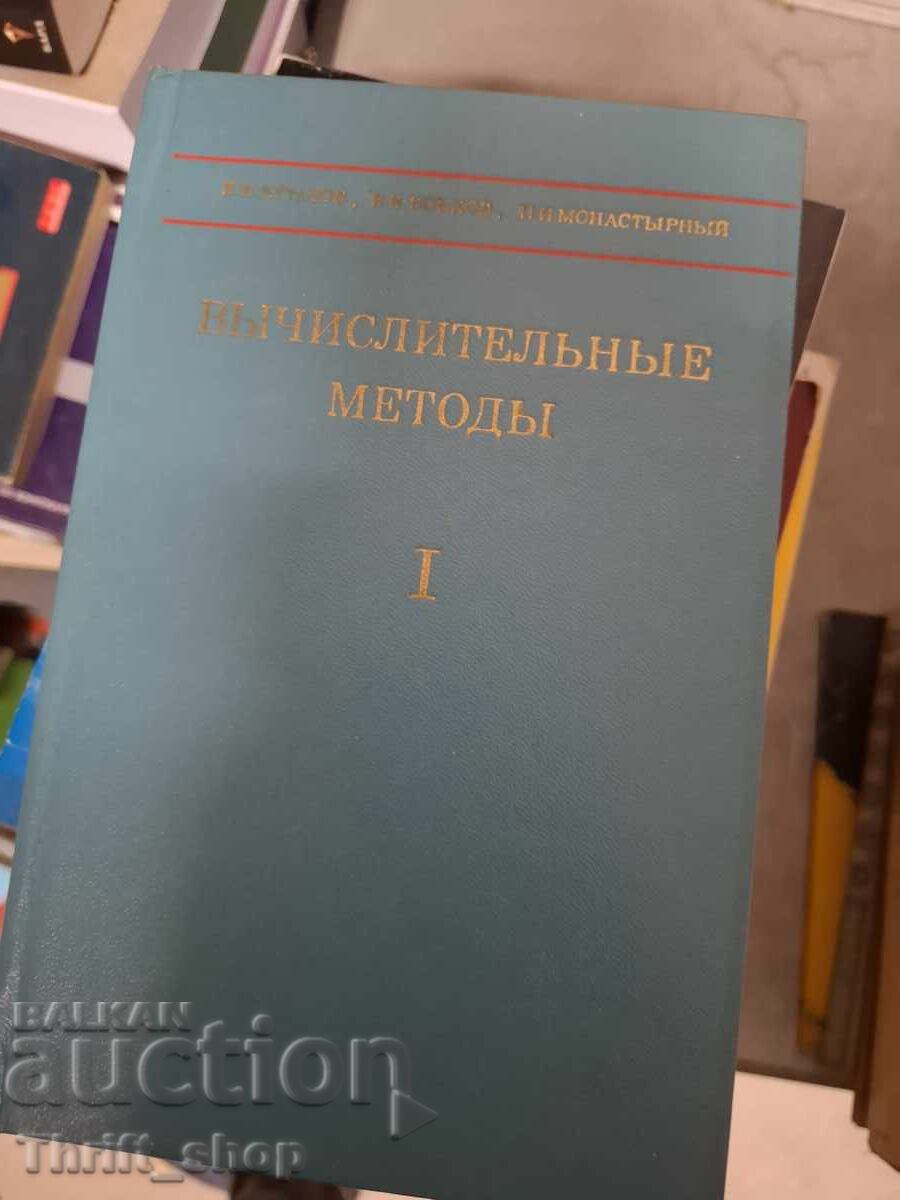 Metode numerice volumul 1