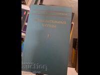 Metode numerice volumul 1