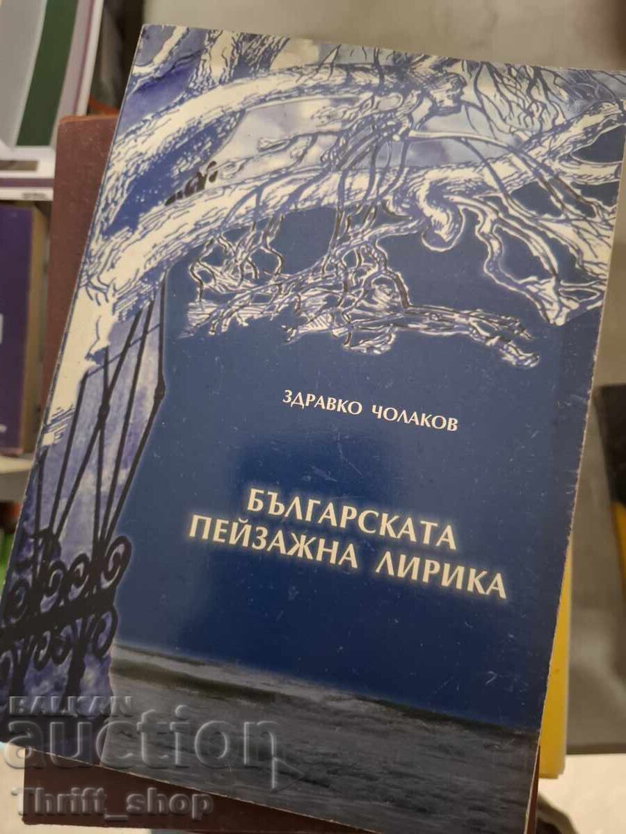 Lirica peisagistică bulgară Zdravko Cholakov